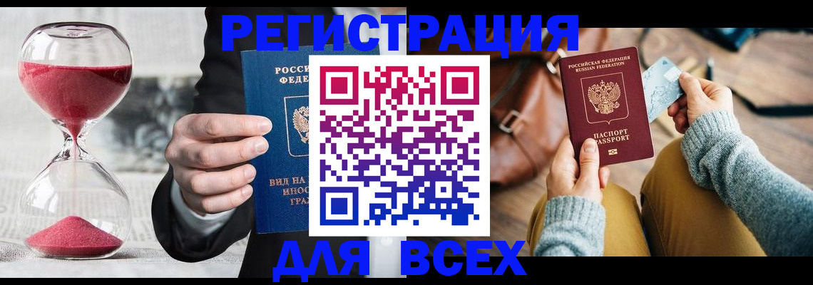 купить прописку в Ноябрьске