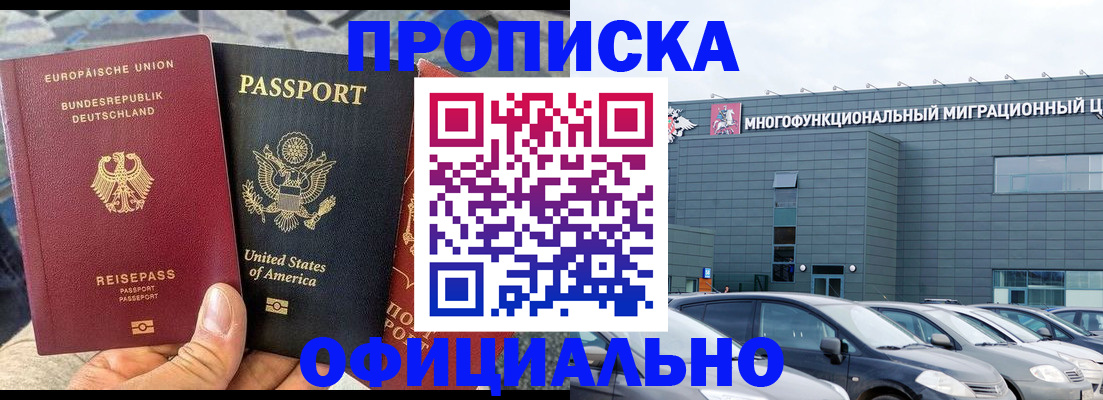 временная регистрация законно в Ноябрьске