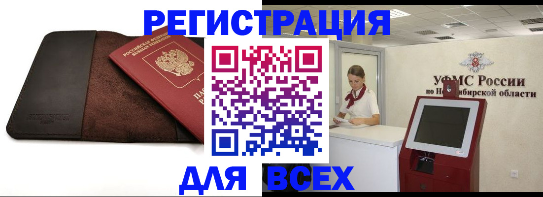 прописка штамп в Ноябрьске