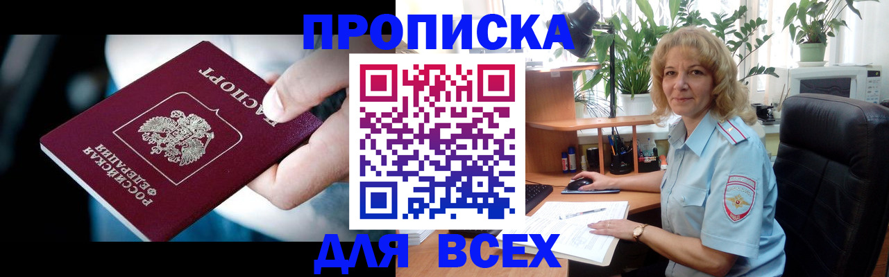 временная прописка в Ноябрьске