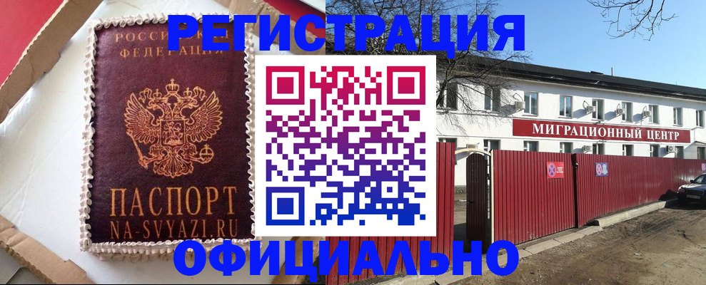 временная регистрация адрес в Ноябрьске